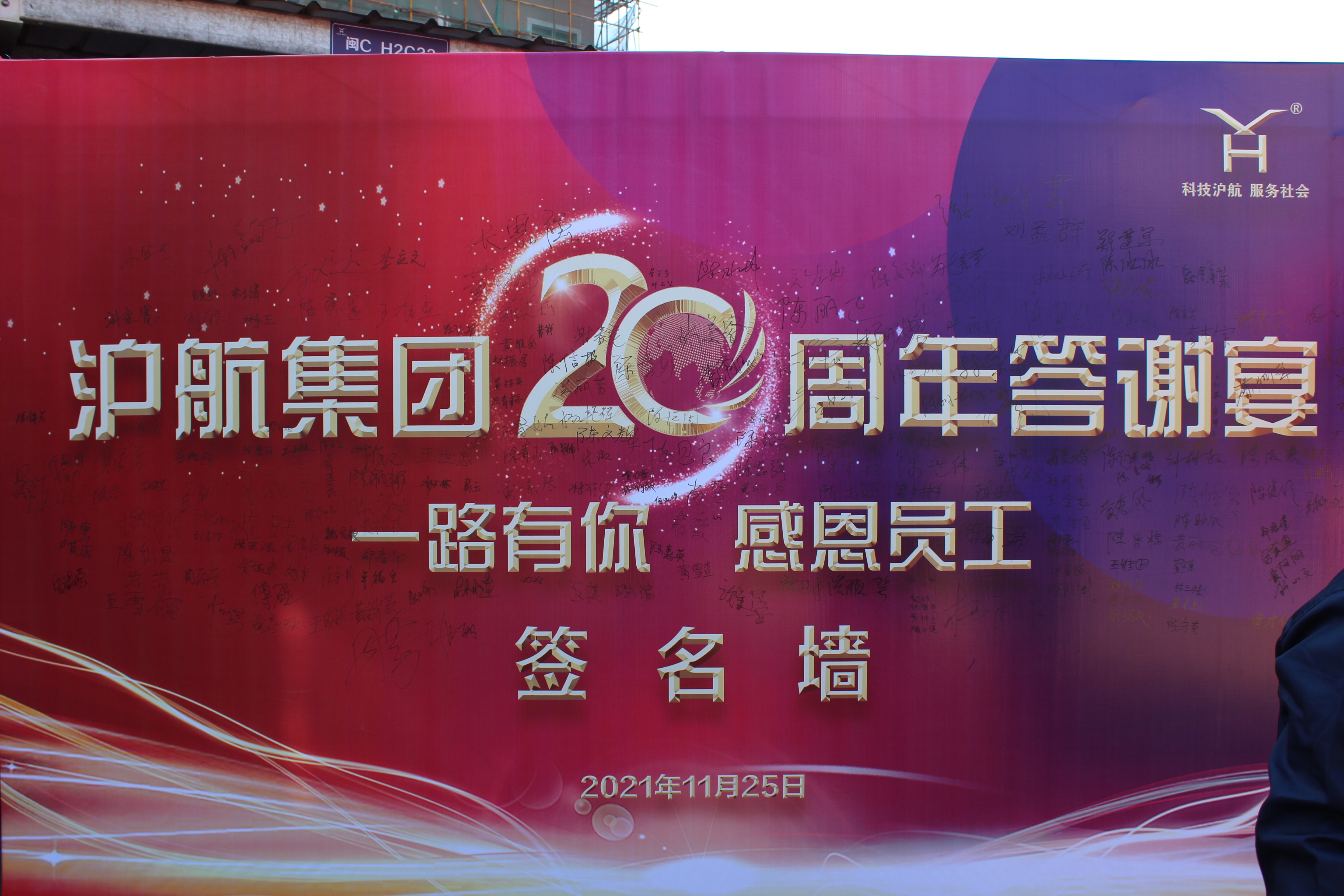 一路有你，感恩员工-公海彩船集团二十周年员工答谢宴